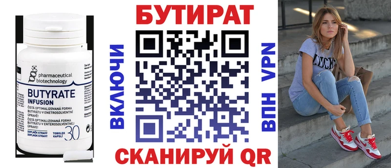 БУТИРАТ 99%  Волхов 