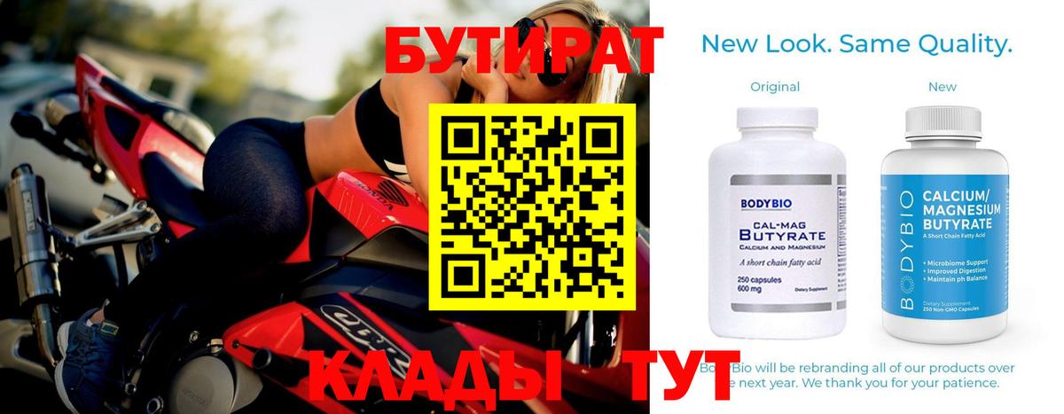 Волхов  Бутират  Вход с VPN  Бутират буратино 