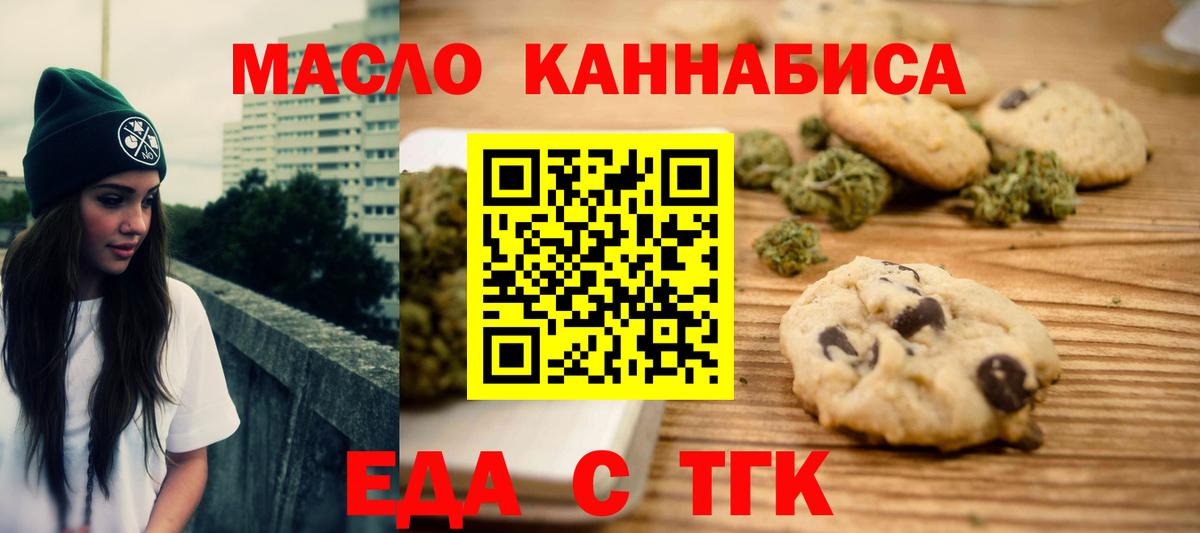 Печенье с ТГК конопля Волхов