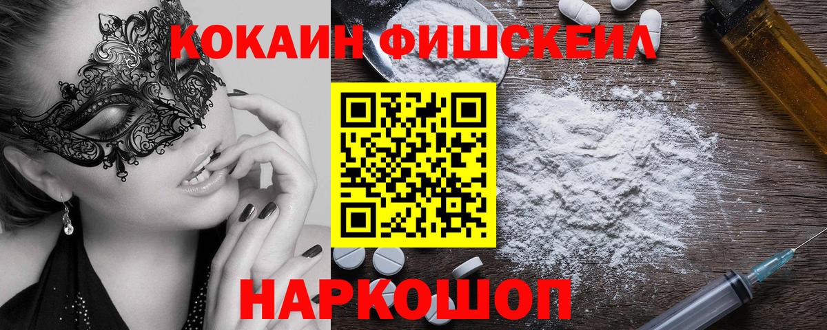 Cocaine FishScale  Cocaine Эквадор  Волхов  Вход с VPN 