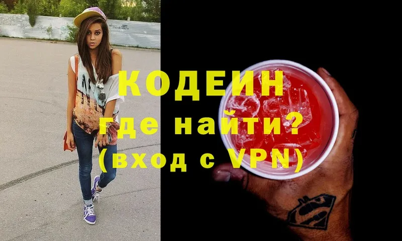 Кодеиновый сироп Lean напиток Lean (лин)  Волхов 