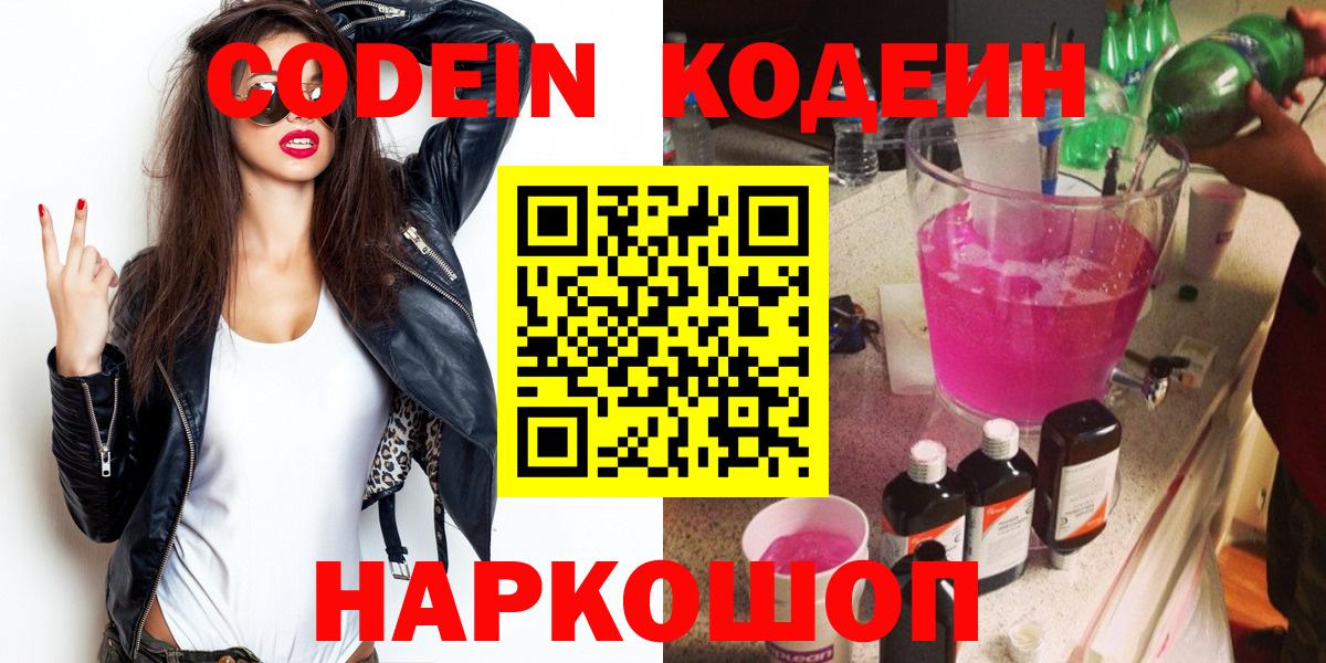 как найти   Вход с VPN  Волхов  Кодеин напиток Lean (лин) 