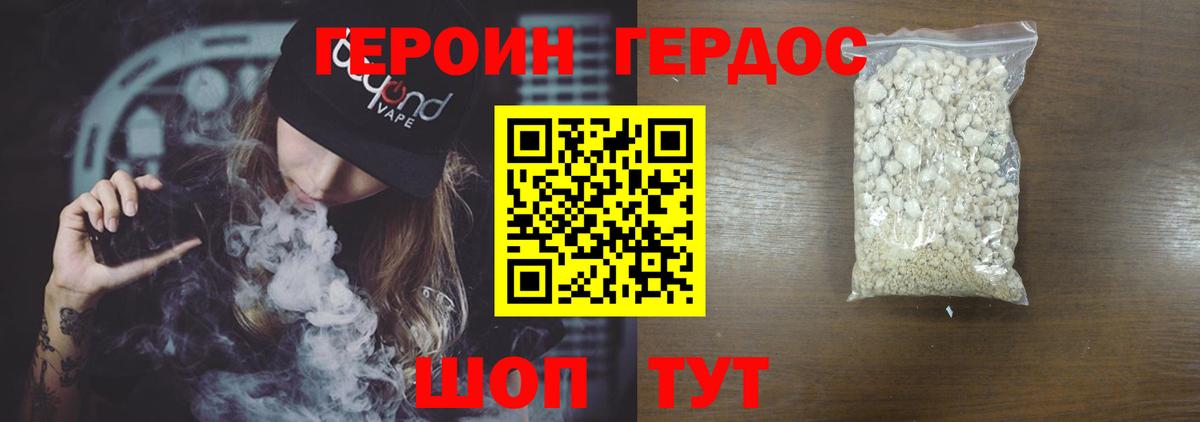 Героин  Вход с VPN  Волхов  Героин Heroin 