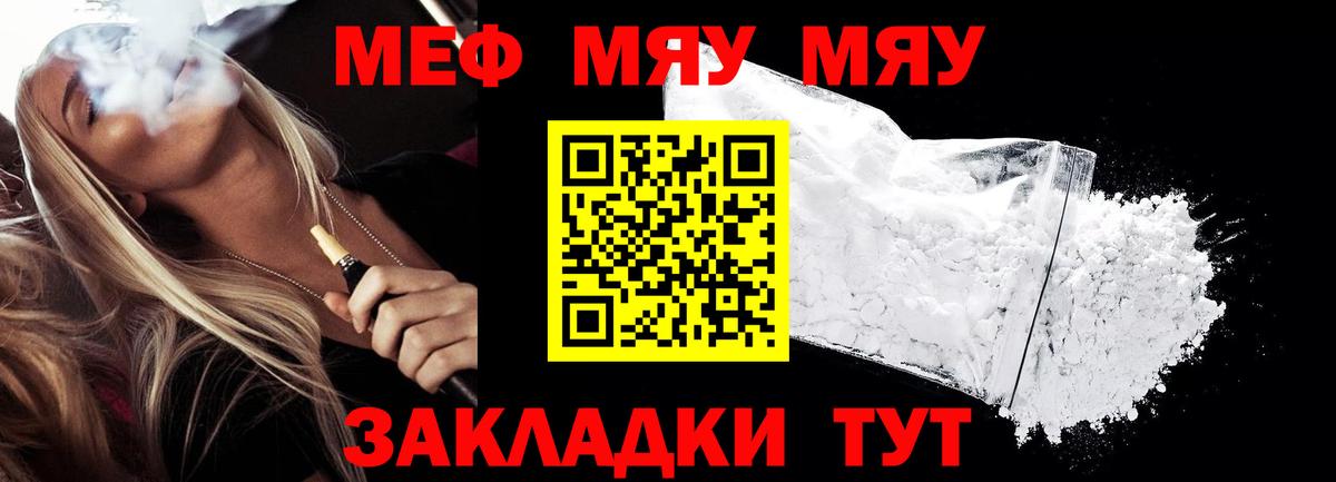 МЕФ мяу мяу  МЕФ VHQ  Волхов  Вход с VPN 